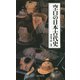 空白の日本古代史(宝島社新書) [新書]