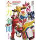 機界戦隊ゼンカイジャー公式完全読本 [ムックその他]