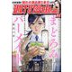 週刊漫画TIMES 2022年 7/1号 [雑誌]
