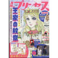 月刊 プリンセス 2022年 07月号 [雑誌]