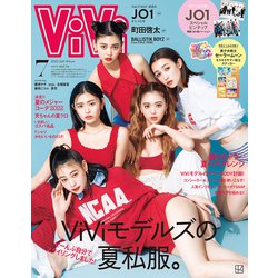 ViVi (ヴィヴィ) 2022年 07月号 [雑誌]