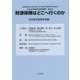 財源保障はどこへ行くのか(日本地方財政学会研究叢書) [単行本]