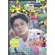 週刊少年サンデー 2022年 6/1号 [雑誌]