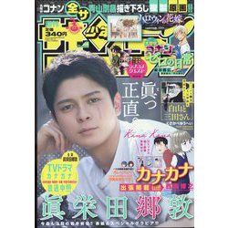 週刊少年サンデー 2022年 6/1号 [雑誌]