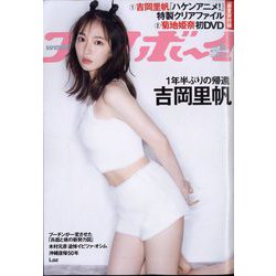 週刊 プレイボーイ 2022年 5/30号 [雑誌]