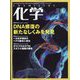 化学 2022年 06月号 [雑誌]