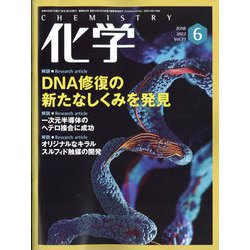 化学 2022年 06月号 [雑誌]