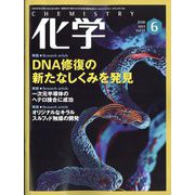 化学 2022年 06月号 [雑誌]