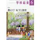 学校給食 2022年 06月号 [雑誌]