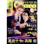 小説Chara 2022年 07月号 [雑誌]
