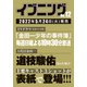 イブニング 2022年 6/14号 [雑誌]
