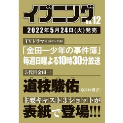 イブニング 2022年 6/14号 [雑誌]