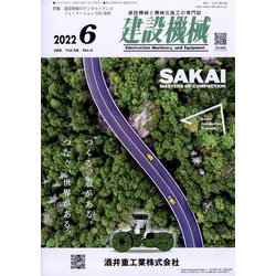 建設機械 2022年 06月号 [雑誌]