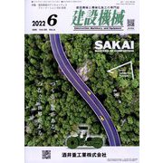 建設機械 2022年 06月号 [雑誌]