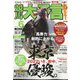 競馬大予言 2022年 06月号 [雑誌]