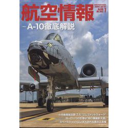 航空情報 2022年 07月号 [雑誌]