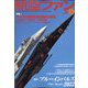 航空ファン 2022年 07月号 [雑誌]