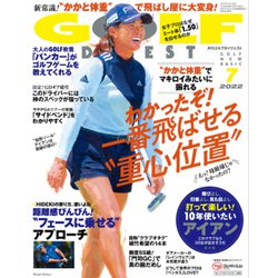 GOLF DIGEST (ゴルフダイジェスト) 2022年 07月号 [雑誌]