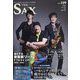 The SAX (ザ・サックス) 2022年 07月号 [雑誌]