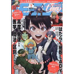 モーニング・ツー 2022年 7/2号 [雑誌]