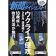 新聞ダイジェスト 2022年 06月号 [雑誌]