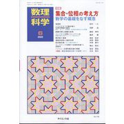 数理科学 2022年 06月号 [雑誌]