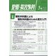 整形・災害外科 2022年 05月号 [雑誌]