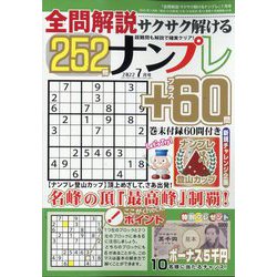 全問解説サクサク解けるナンプレ 2022年 07月号 [雑誌]