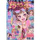 ちゃおデラックス 2022年 07月号 [雑誌]