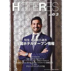 HOTERES(ホテレス) 2022年 6/3号 [雑誌]