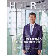 HOTERES(ホテレス) 2022年 6/10号 [雑誌]