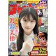 週刊少年チャンピオン 2022年 6/2号 [雑誌]