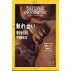 NATIONAL GEOGRAPHIC (ナショナル ジオグラフィック) 日本版 2022年 06月号 [雑誌]