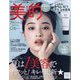 BITEKI (美的) 2022年 07月号 [雑誌]