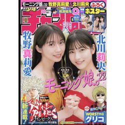 週刊少年チャンピオン 2022年 6/16号 [雑誌]