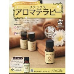 リラックスアロマテラピー 2022年 6/1号(208) [雑誌]