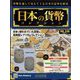 日本の貨幣コレクション 2022年 5/25号(246) [雑誌]