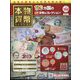 本物の貨幣コレクション 2022年 5/25号(194) [雑誌]