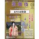 歌舞伎特選DVDコレクション 2022年 6/1号(72) [雑誌]