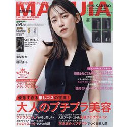 付録違い版 MAQUIA (マキア) 2022年 07月号 [雑誌]