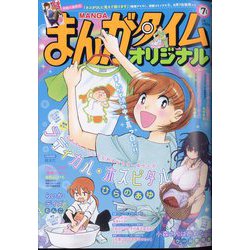 ヨドバシ Com まんがタイムオリジナル 22年 07月号 雑誌 通販 全品無料配達