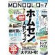 MONOQLO (モノクロ) 2022年 07月号 [雑誌]