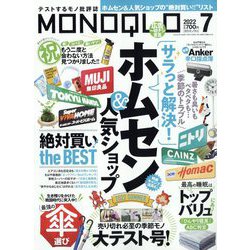 MONOQLO (モノクロ) 2022年 07月号 [雑誌]