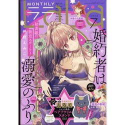 LaLa (ララ) 2022年 07月号 [雑誌]