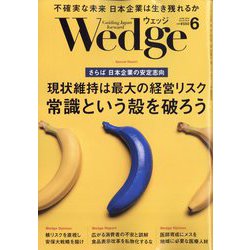 Wedge(ウエッジ) 2022年 06月号 [雑誌]