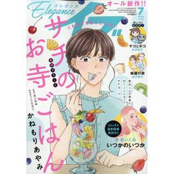 エレガンスイブ 2022年 07月号 [雑誌]