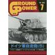GROUND POWER (グランドパワー) 2022年 07月号 [雑誌]