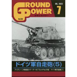 GROUND POWER (グランドパワー) 2022年 07月号 [雑誌]