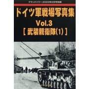 ドイツ軍戦場写真集 増刊GROUND POWER (グランドパワー) 2022年 06月号 [雑誌]