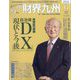 財界九州 2022年 06月号 [雑誌]